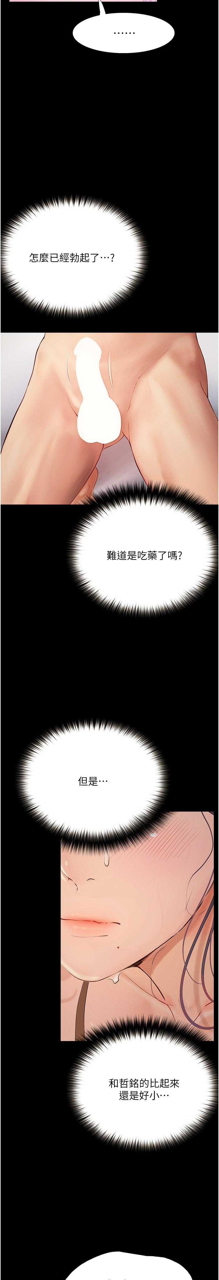 《大学骑遇记》漫画最新章节大学骑遇记-第17话-性感女神登场免费下拉式在线观看章节第【10】张图片