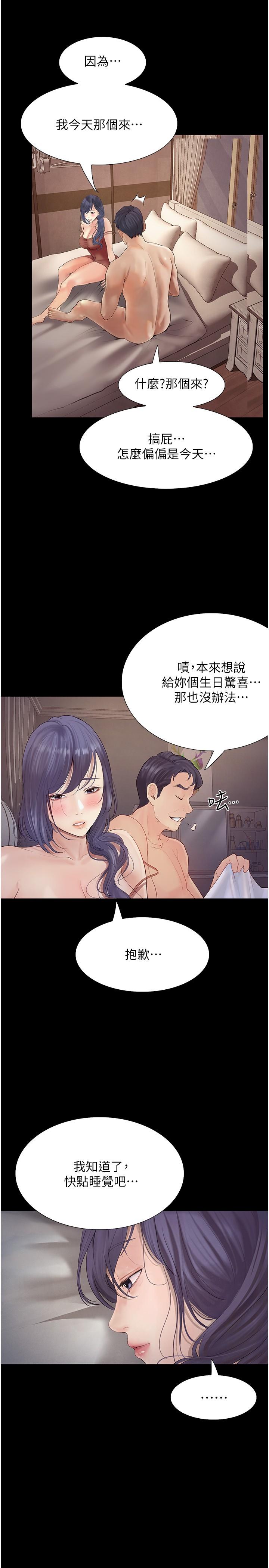 《大学骑遇记》漫画最新章节大学骑遇记-第17话-性感女神登场免费下拉式在线观看章节第【12】张图片