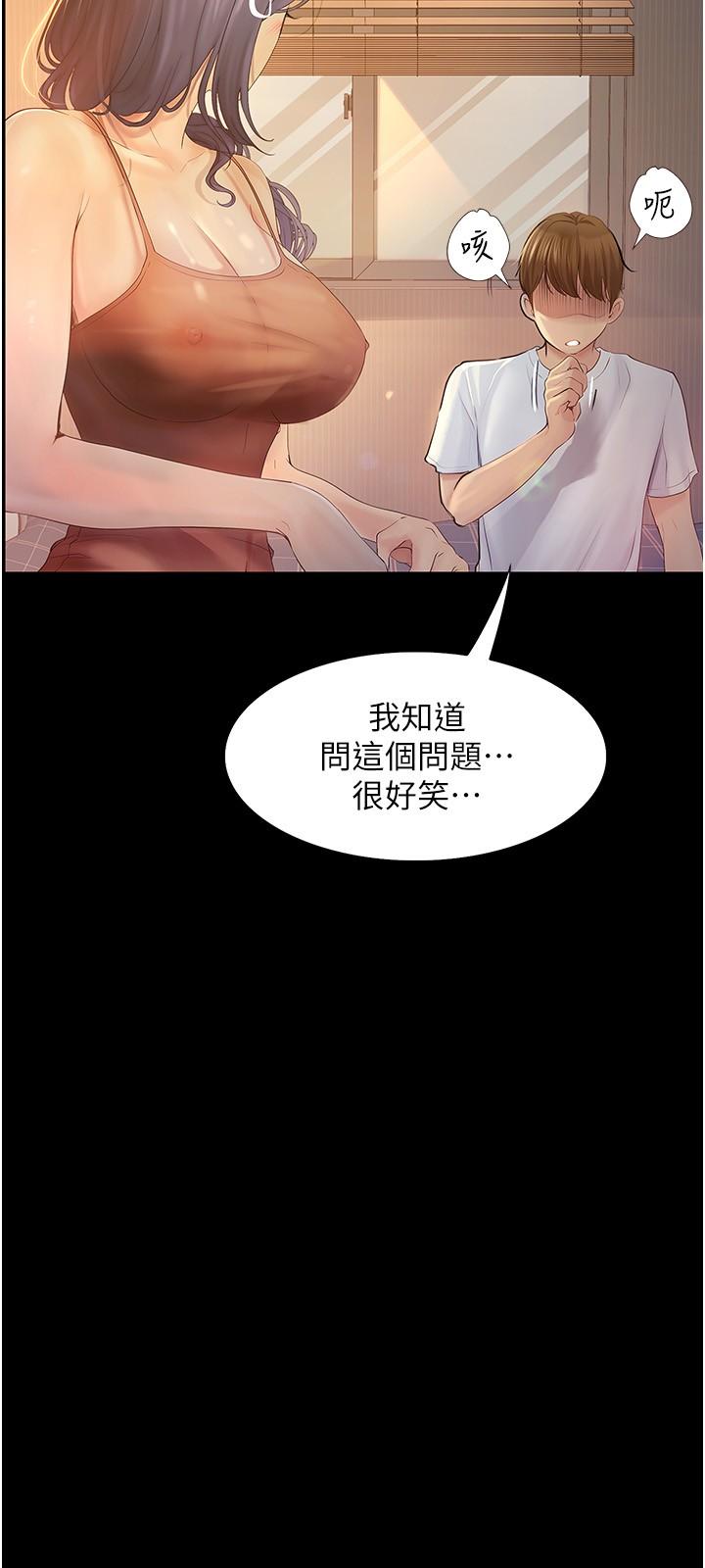 《大学骑遇记》漫画最新章节大学骑遇记-第17话-性感女神登场免费下拉式在线观看章节第【5】张图片