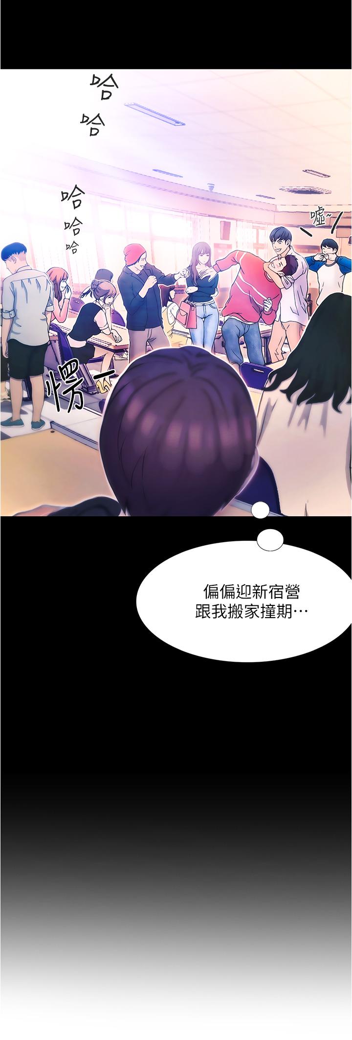 《大学骑遇记》漫画最新章节大学骑遇记-第1话-上了大学就能跟女友打炮免费下拉式在线观看章节第【13】张图片