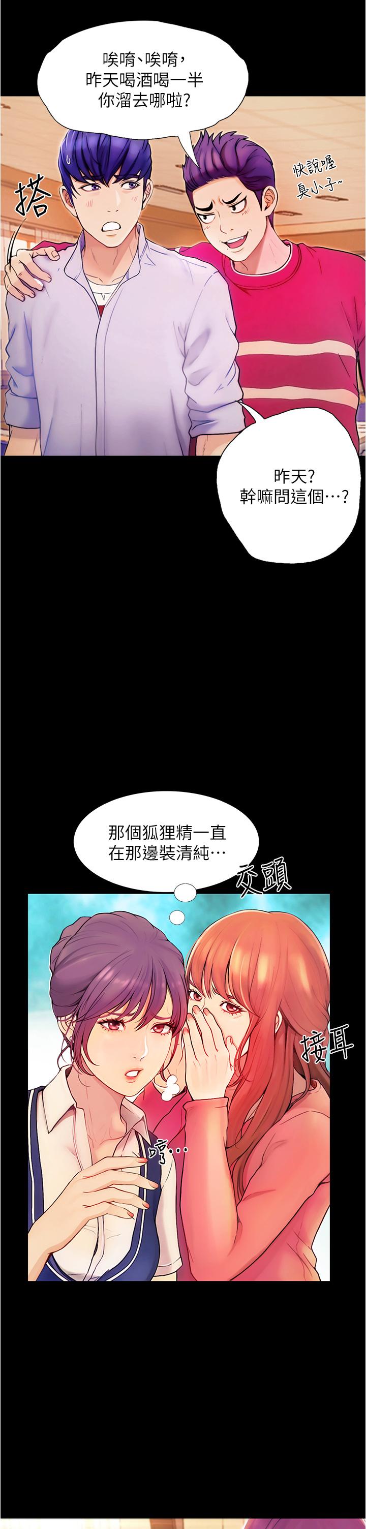 《大学骑遇记》漫画最新章节大学骑遇记-第1话-上了大学就能跟女友打炮免费下拉式在线观看章节第【10】张图片