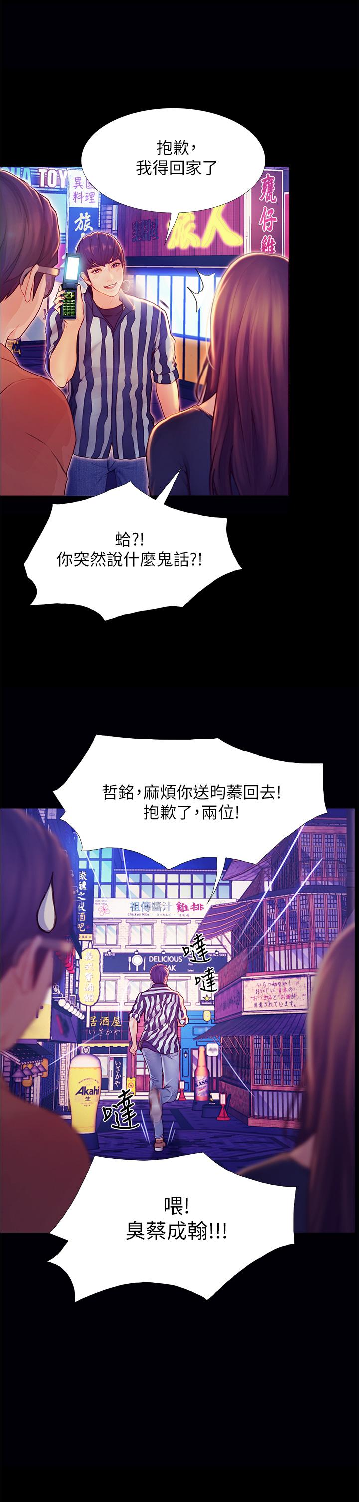 《大学骑遇记》漫画最新章节大学骑遇记-第2话-跟女神在家里单独续摊免费下拉式在线观看章节第【48】张图片