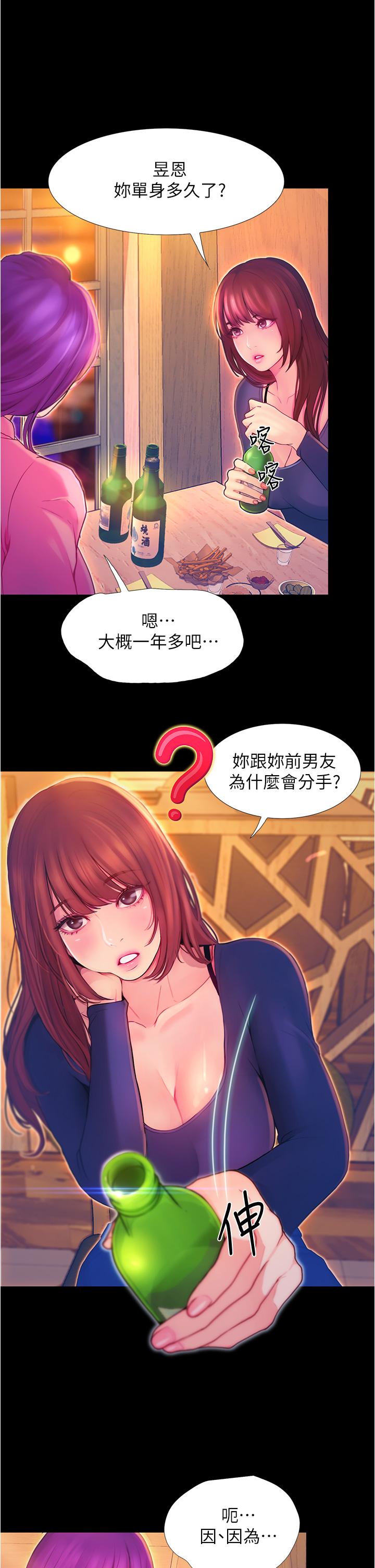 《大学骑遇记》漫画最新章节大学骑遇记-第2话-跟女神在家里单独续摊免费下拉式在线观看章节第【33】张图片