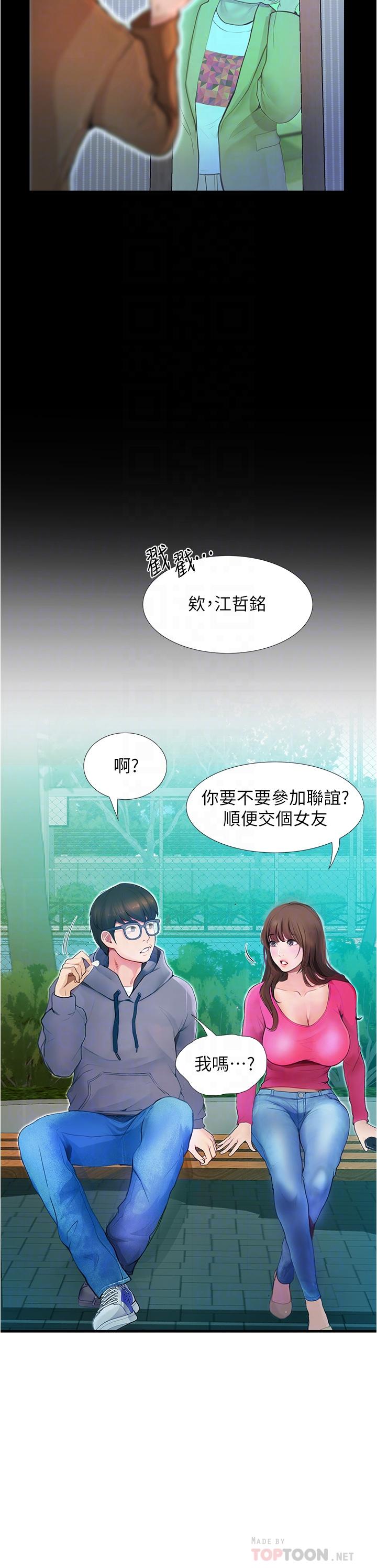 《大学骑遇记》漫画最新章节大学骑遇记-第2话-跟女神在家里单独续摊免费下拉式在线观看章节第【18】张图片