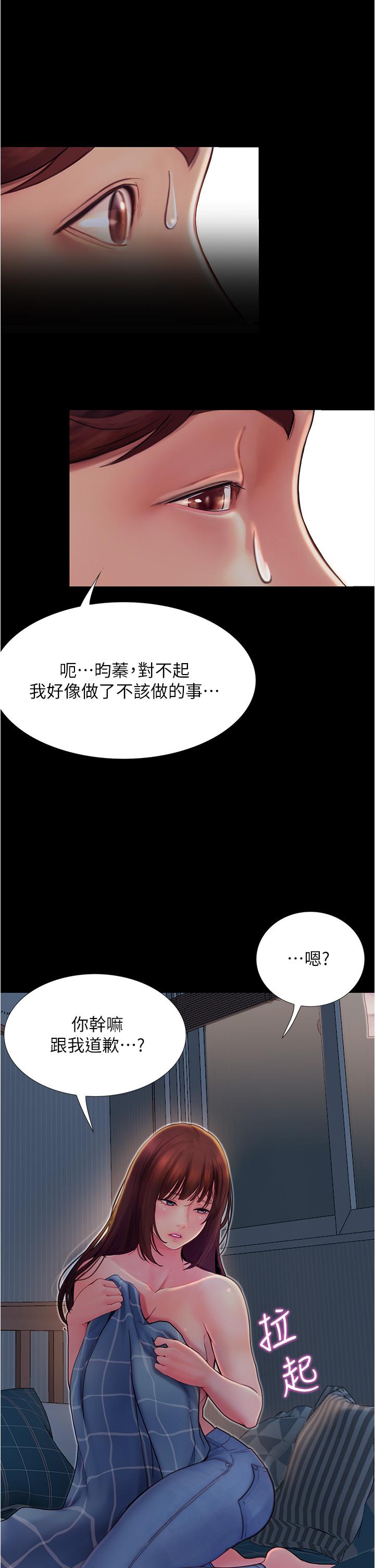 《大学骑遇记》漫画最新章节大学骑遇记-第3话-可以安慰我一下吗免费下拉式在线观看章节第【25】张图片