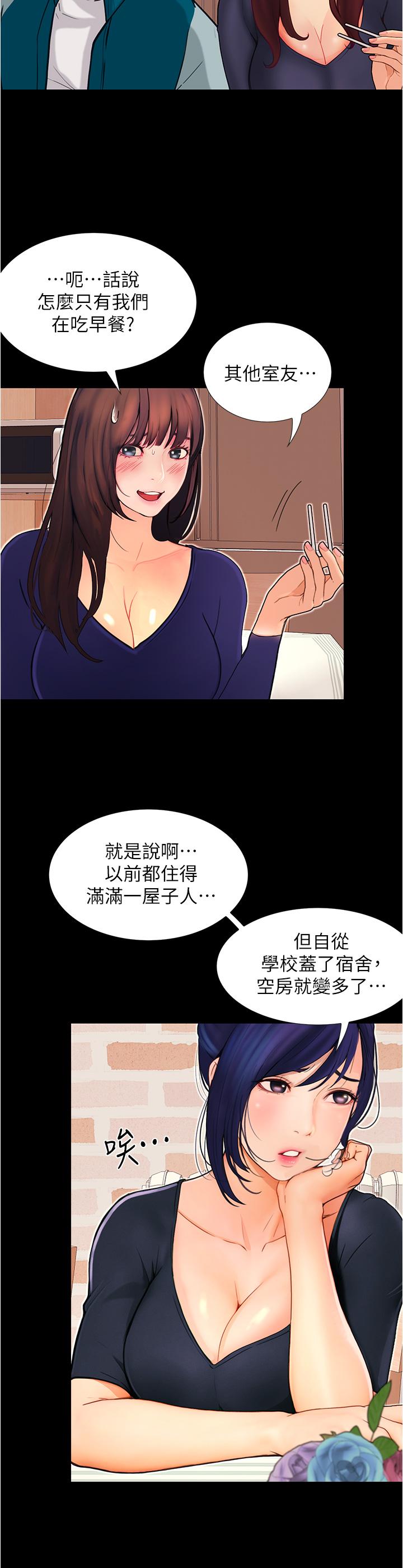 《大学骑遇记》漫画最新章节大学骑遇记-第3话-可以安慰我一下吗免费下拉式在线观看章节第【32】张图片