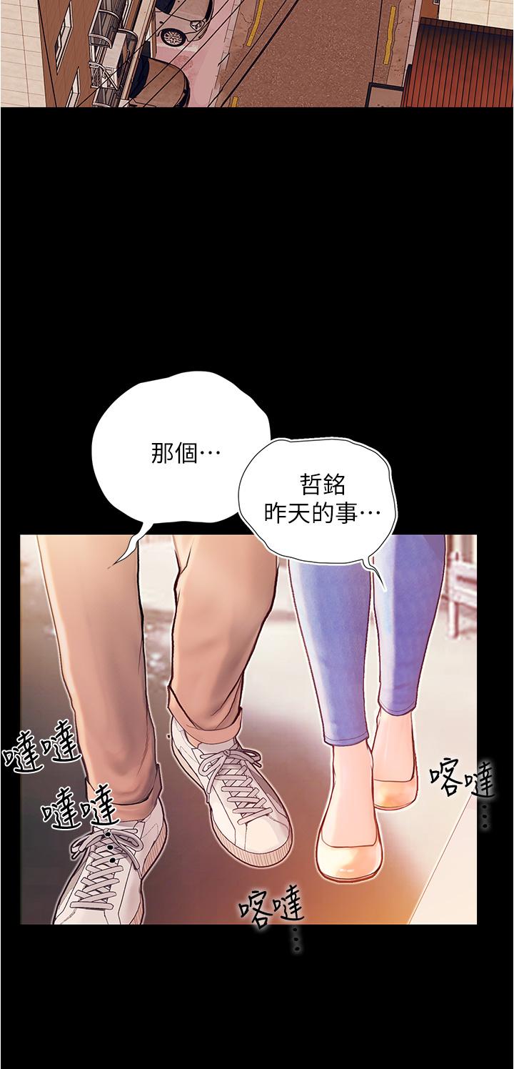 《大学骑遇记》漫画最新章节大学骑遇记-第3话-可以安慰我一下吗免费下拉式在线观看章节第【34】张图片