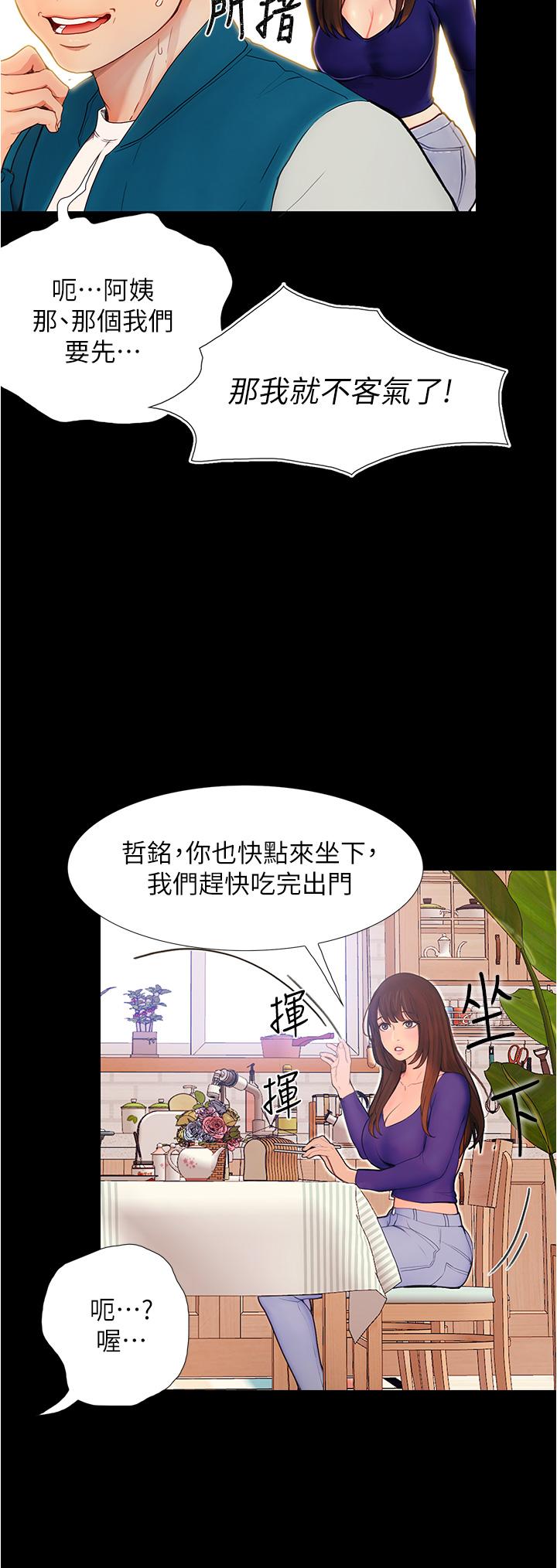 《大学骑遇记》漫画最新章节大学骑遇记-第3话-可以安慰我一下吗免费下拉式在线观看章节第【30】张图片