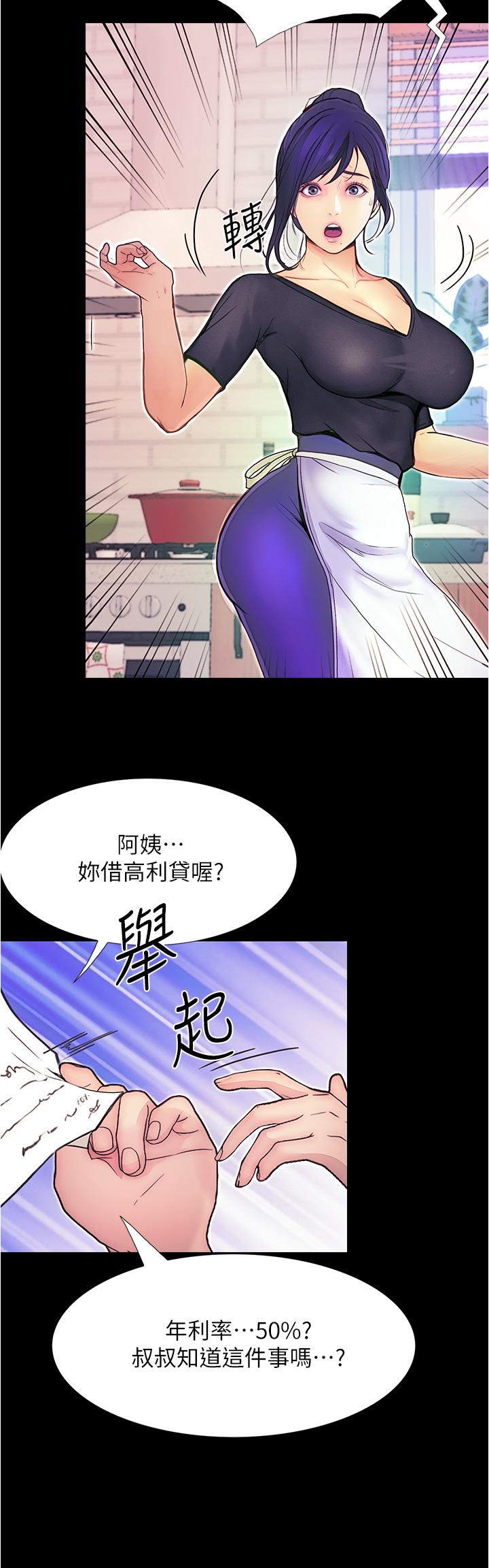 《大学骑遇记》漫画最新章节大学骑遇记-第3话-可以安慰我一下吗免费下拉式在线观看章节第【43】张图片