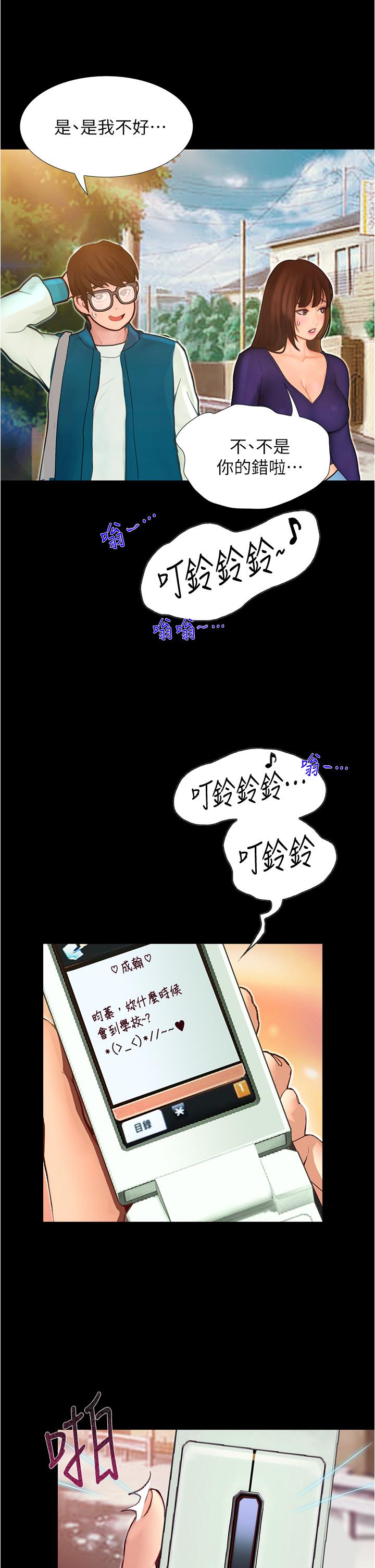 《大学骑遇记》漫画最新章节大学骑遇记-第3话-可以安慰我一下吗免费下拉式在线观看章节第【35】张图片