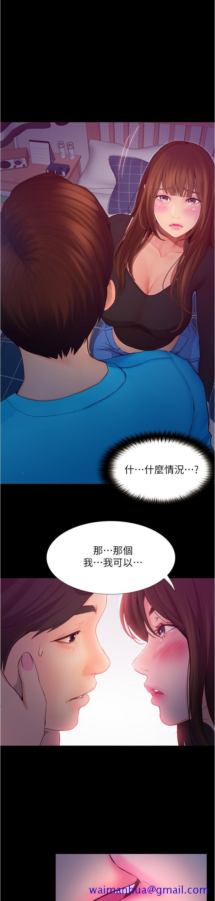 《大学骑遇记》漫画最新章节大学骑遇记-第3话-可以安慰我一下吗免费下拉式在线观看章节第【11】张图片