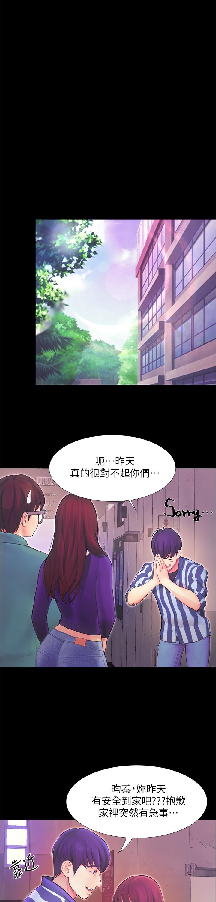 《大学骑遇记》漫画最新章节大学骑遇记-第3话-可以安慰我一下吗免费下拉式在线观看章节第【37】张图片