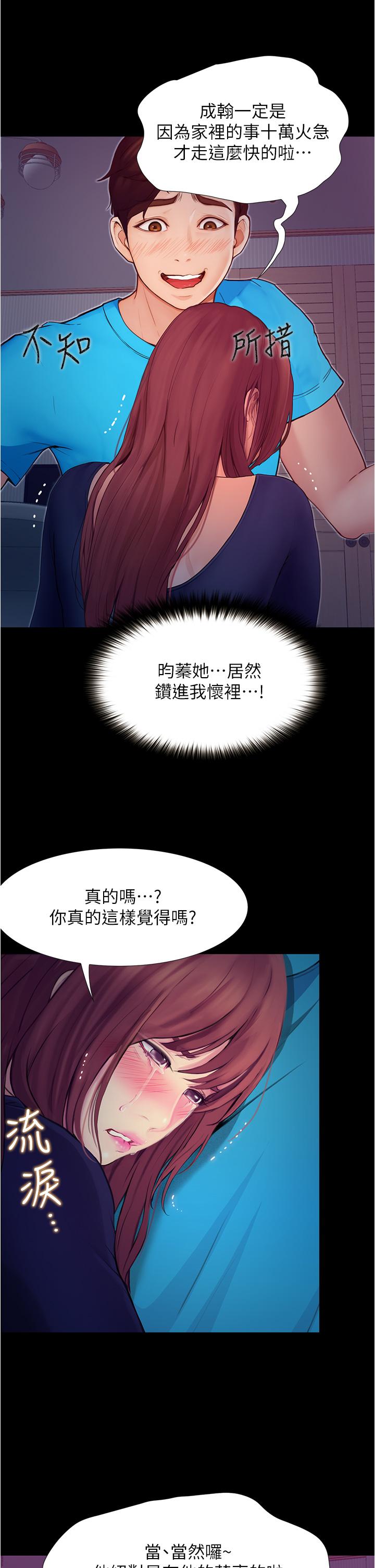 《大学骑遇记》漫画最新章节大学骑遇记-第3话-可以安慰我一下吗免费下拉式在线观看章节第【7】张图片