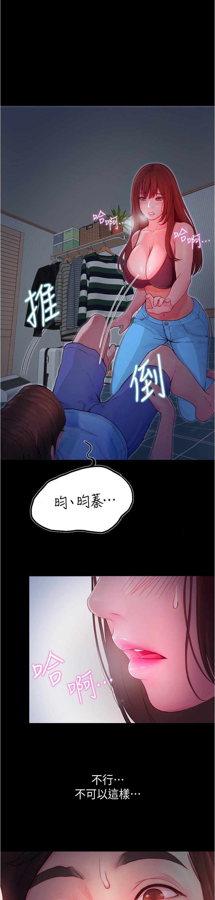 《大学骑遇记》漫画最新章节大学骑遇记-第3话-可以安慰我一下吗免费下拉式在线观看章节第【17】张图片