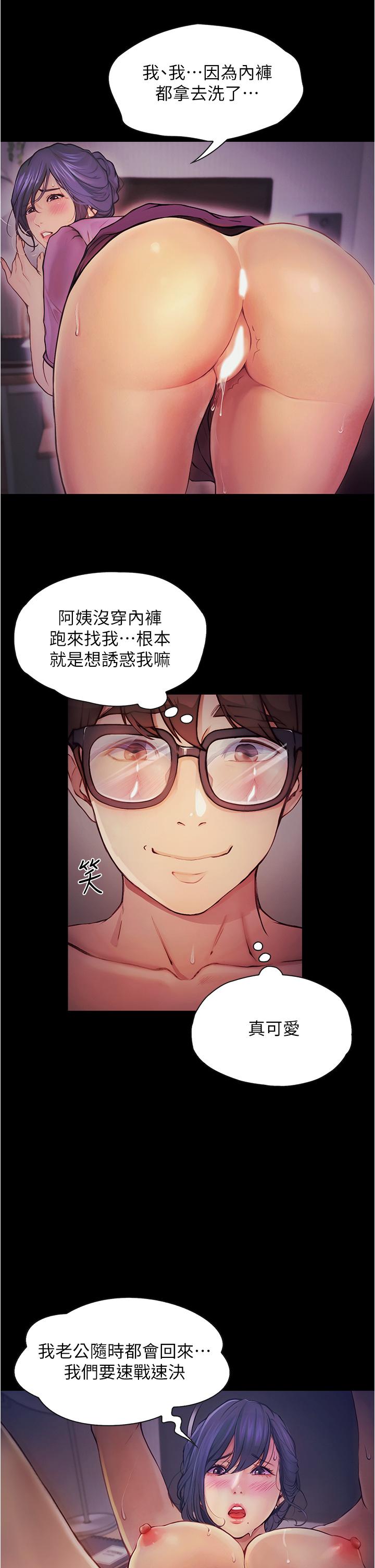 《大学骑遇记》漫画最新章节大学骑遇记-第6话-变成淫荡母狗的房东阿姨免费下拉式在线观看章节第【29】张图片