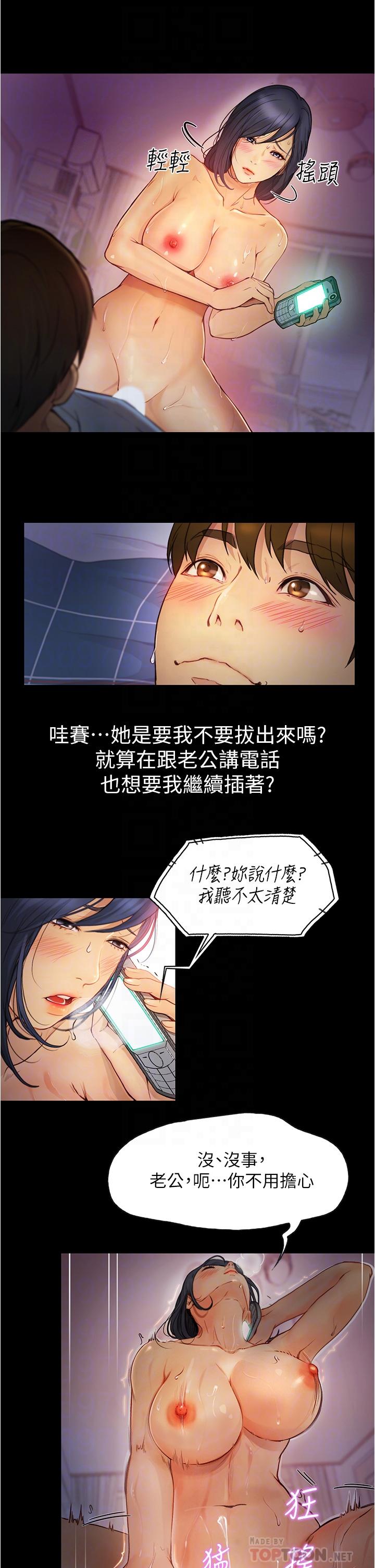 《大学骑遇记》漫画最新章节大学骑遇记-第6话-变成淫荡母狗的房东阿姨免费下拉式在线观看章节第【8】张图片