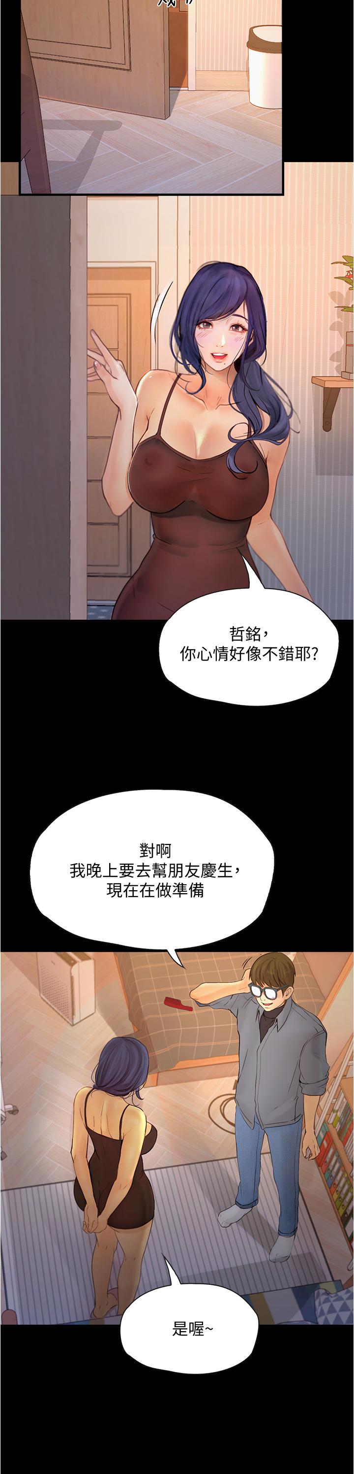 《大学骑遇记》漫画最新章节大学骑遇记-第7话-令人脸红心跳的她免费下拉式在线观看章节第【23】张图片