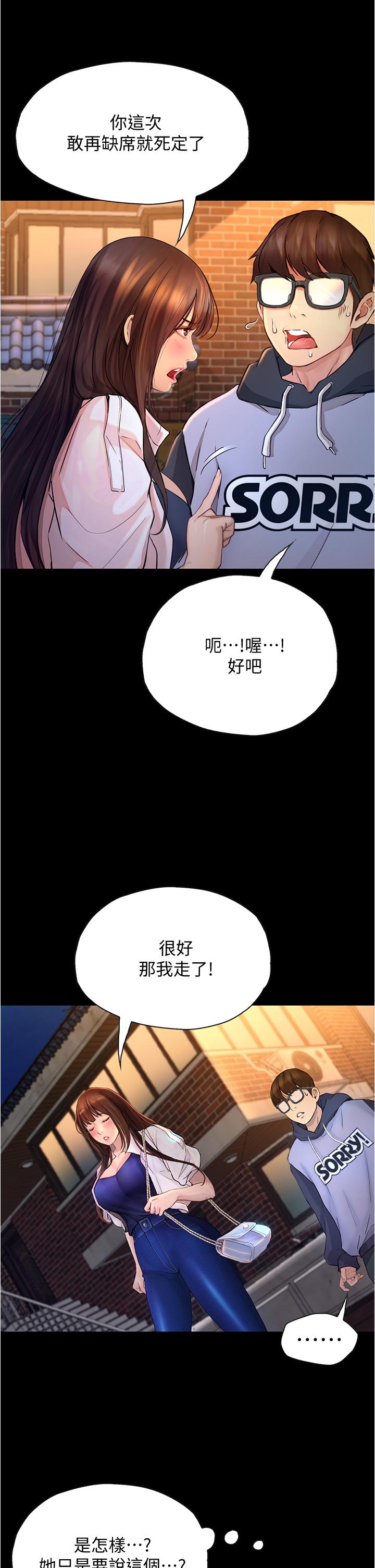 《大学骑遇记》漫画最新章节大学骑遇记-第7话-令人脸红心跳的她免费下拉式在线观看章节第【20】张图片