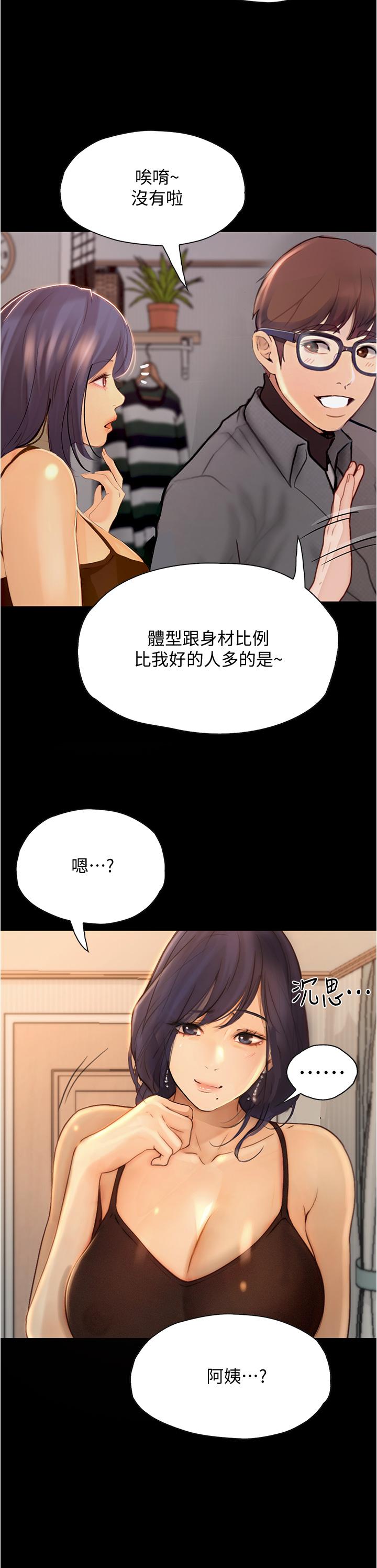 《大学骑遇记》漫画最新章节大学骑遇记-第7话-令人脸红心跳的她免费下拉式在线观看章节第【27】张图片