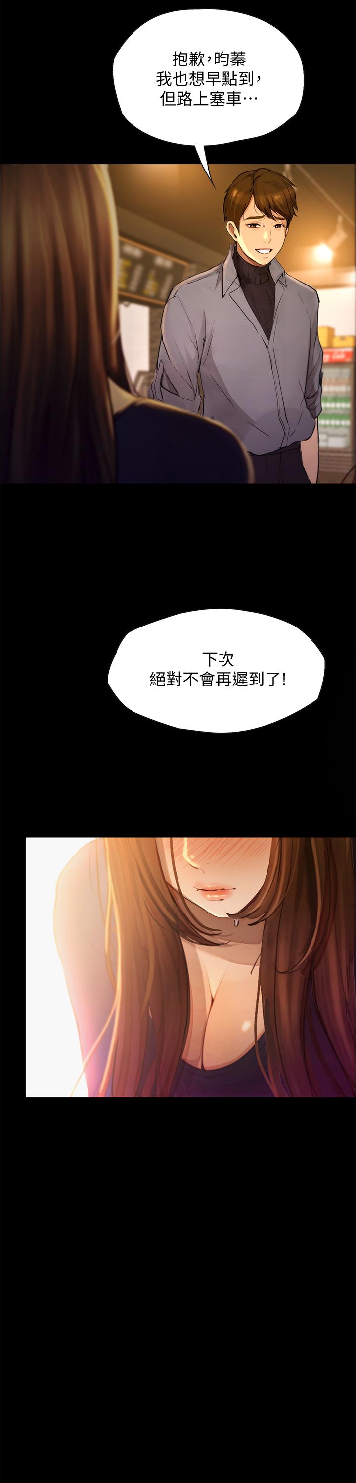 《大学骑遇记》漫画最新章节大学骑遇记-第7话-令人脸红心跳的她免费下拉式在线观看章节第【35】张图片