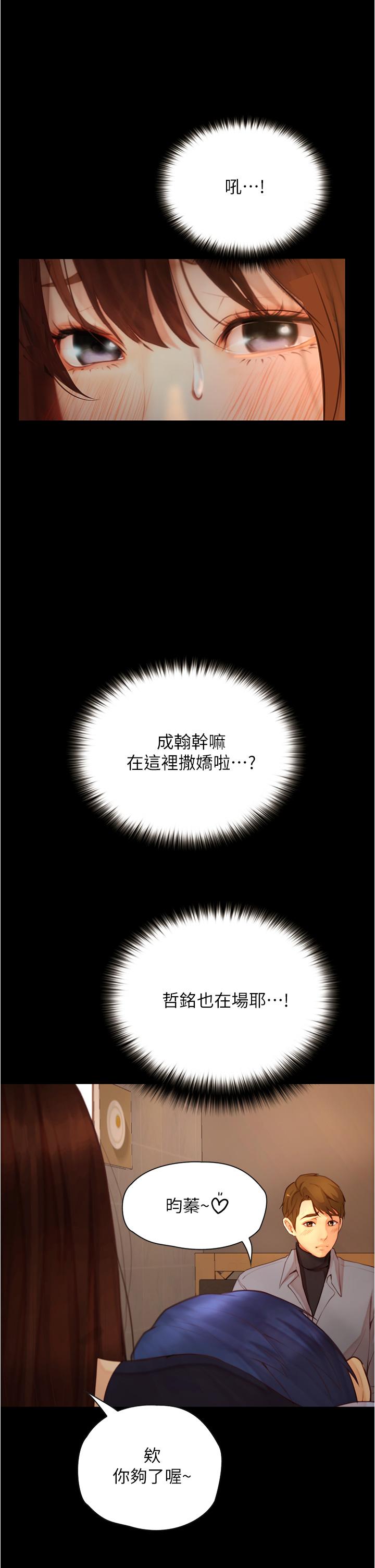 《大学骑遇记》漫画最新章节大学骑遇记-第8话-你觉得我怎么样免费下拉式在线观看章节第【19】张图片