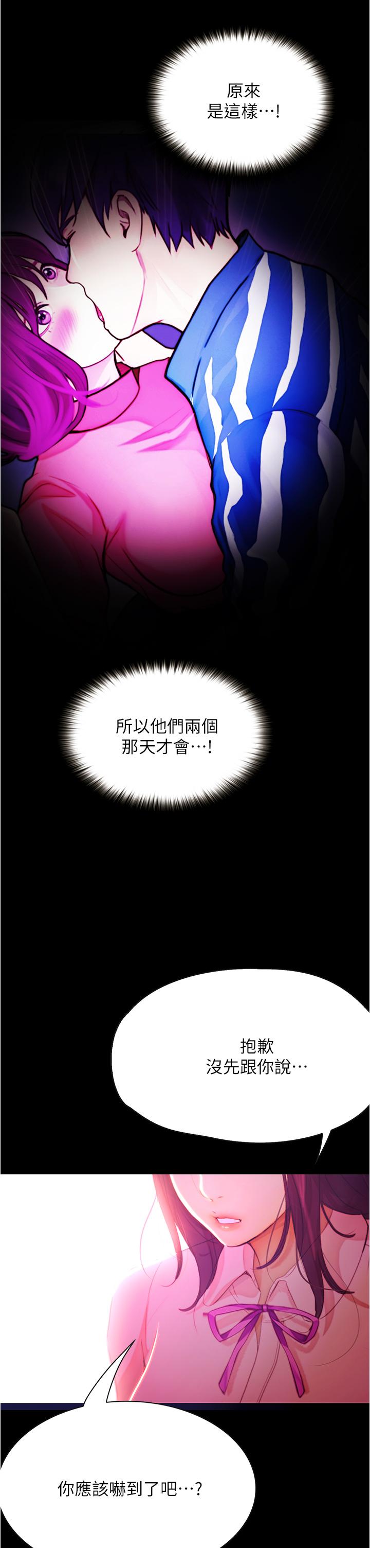 《大学骑遇记》漫画最新章节大学骑遇记-第8话-你觉得我怎么样免费下拉式在线观看章节第【38】张图片