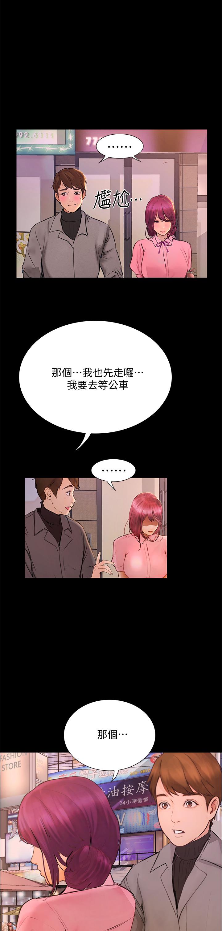 《大学骑遇记》漫画最新章节大学骑遇记-第8话-你觉得我怎么样免费下拉式在线观看章节第【32】张图片