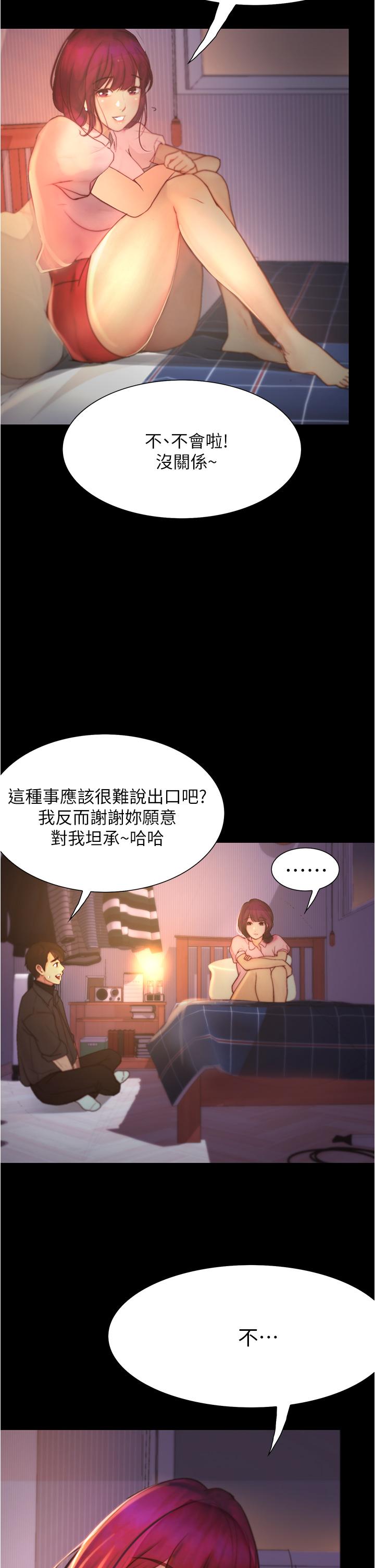 《大学骑遇记》漫画最新章节大学骑遇记-第9话-我可以去你家吗免费下拉式在线观看章节第【32】张图片