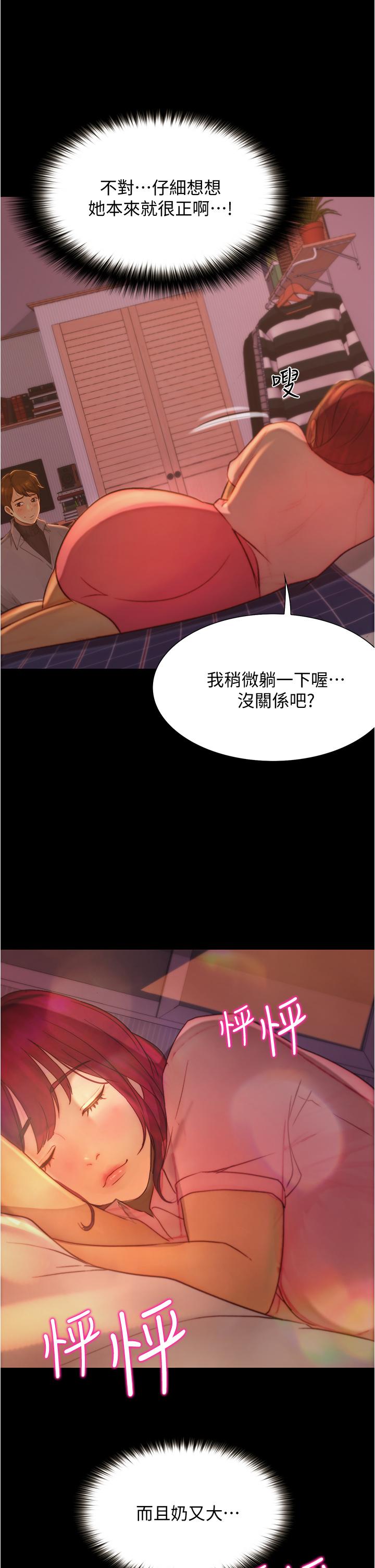 《大学骑遇记》漫画最新章节大学骑遇记-第9话-我可以去你家吗免费下拉式在线观看章节第【35】张图片