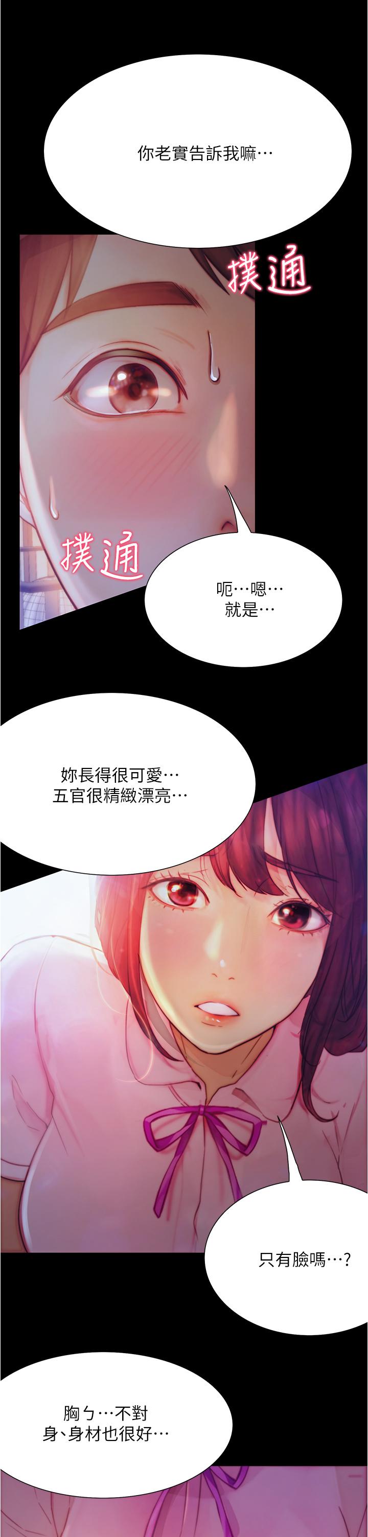 《大学骑遇记》漫画最新章节大学骑遇记-第9话-我可以去你家吗免费下拉式在线观看章节第【7】张图片