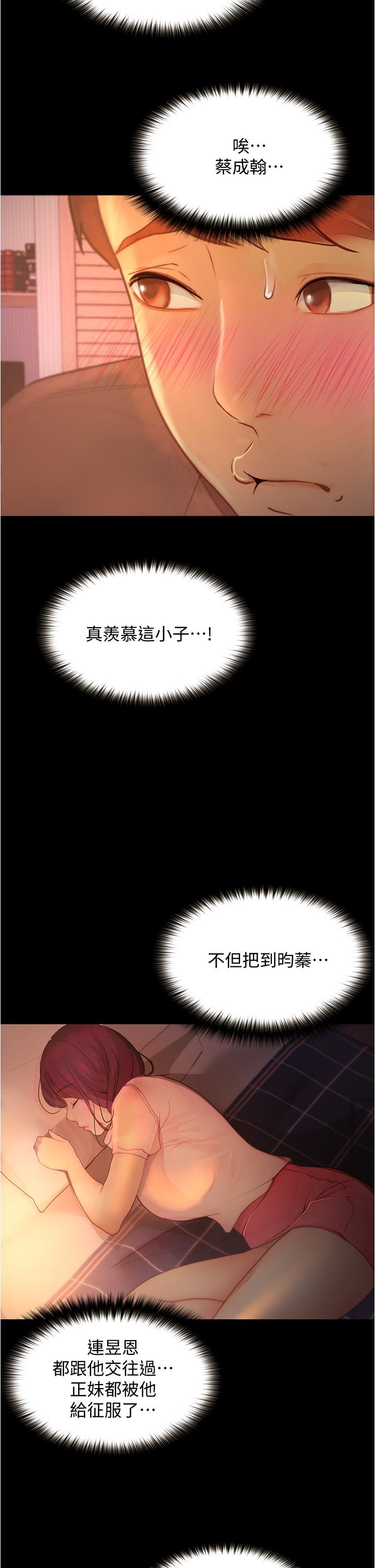 《大学骑遇记》漫画最新章节大学骑遇记-第9话-我可以去你家吗免费下拉式在线观看章节第【38】张图片