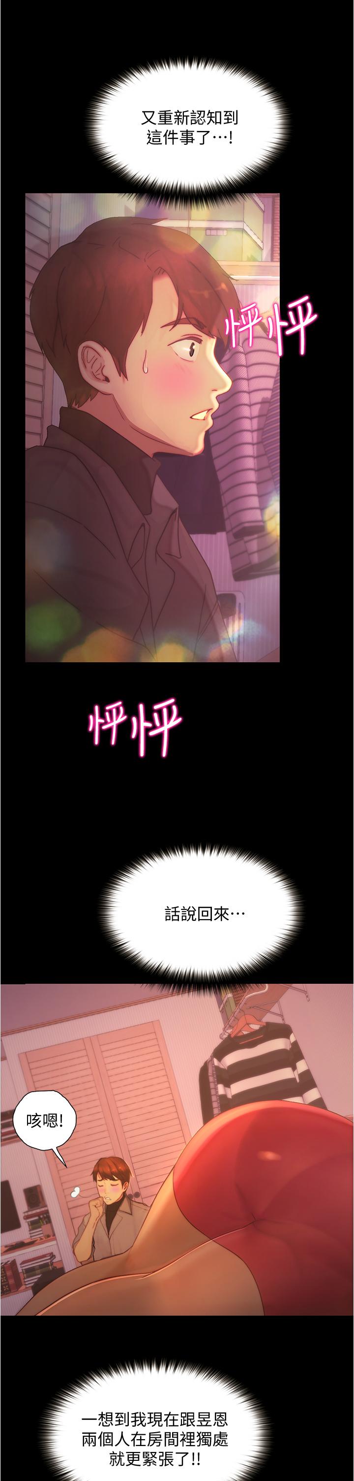 《大学骑遇记》漫画最新章节大学骑遇记-第9话-我可以去你家吗免费下拉式在线观看章节第【37】张图片