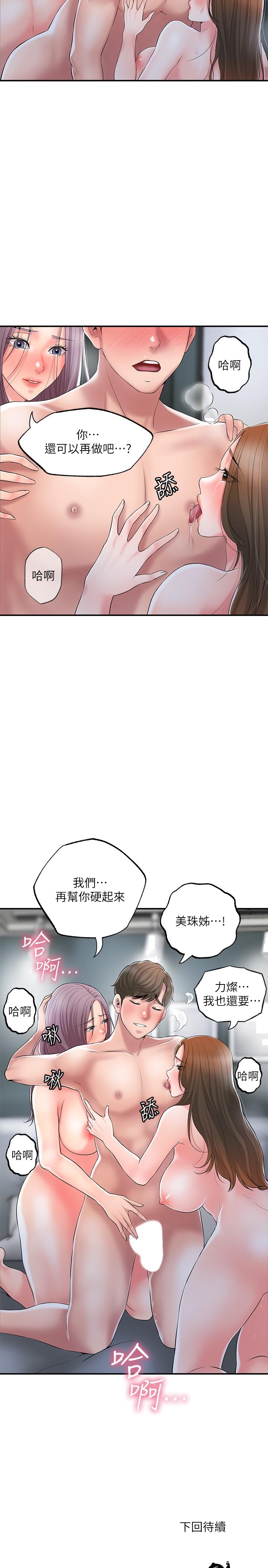 《幸福督市》漫画最新章节幸福督市-第40话-插进两个鲍鲍间的夹缝免费下拉式在线观看章节第【35】张图片