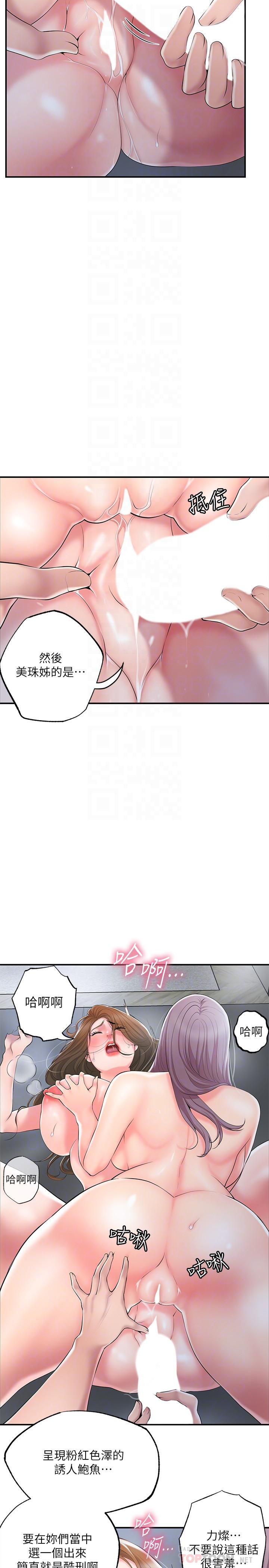 《幸福督市》漫画最新章节幸福督市-第40话-插进两个鲍鲍间的夹缝免费下拉式在线观看章节第【14】张图片