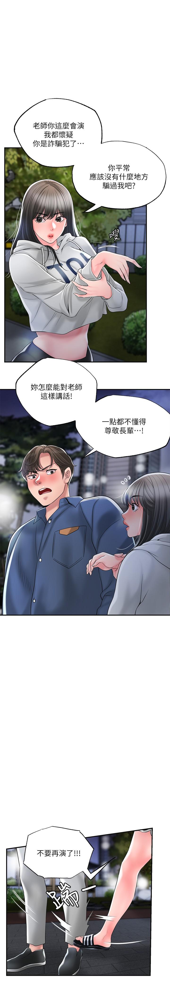 《幸福督市》漫画最新章节幸福督市-第43话-被雅蓝发现和蕙瑜的不伦免费下拉式在线观看章节第【28】张图片