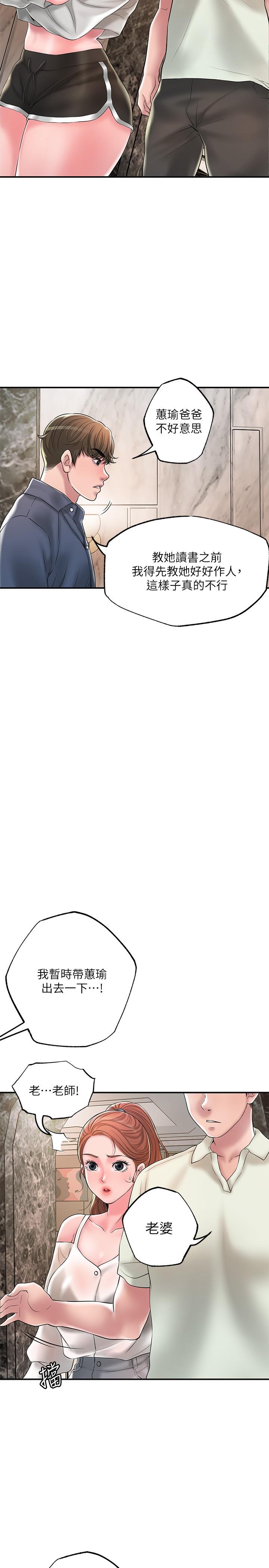 《幸福督市》漫画最新章节幸福督市-第43话-被雅蓝发现和蕙瑜的不伦免费下拉式在线观看章节第【23】张图片