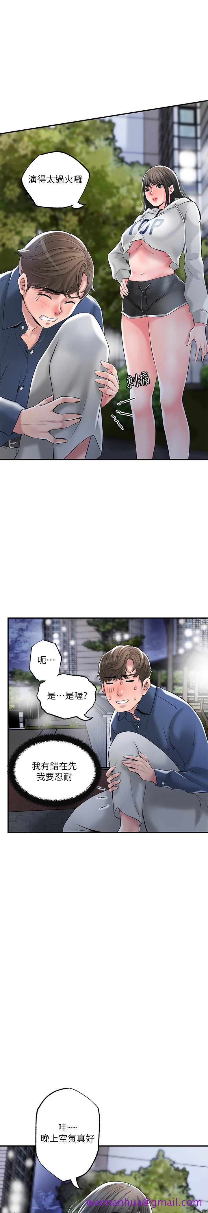 《幸福督市》漫画最新章节幸福督市-第43话-被雅蓝发现和蕙瑜的不伦免费下拉式在线观看章节第【29】张图片