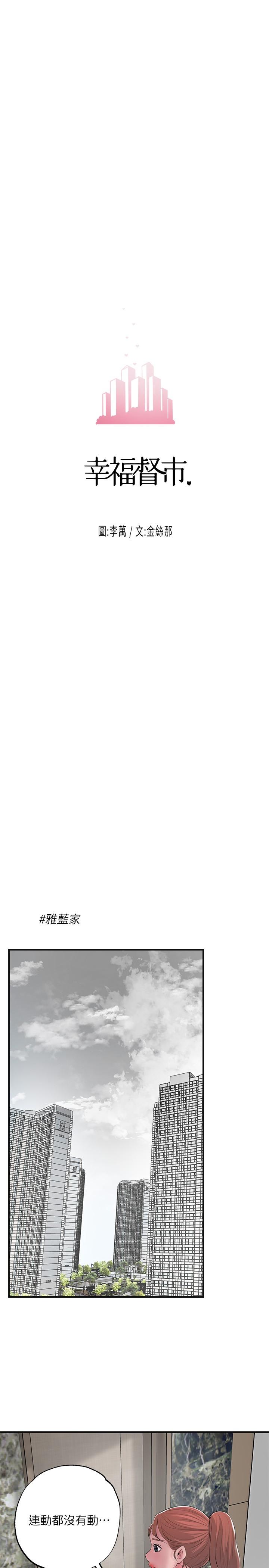 《幸福督市》漫画最新章节幸福督市-第46话-主动脱光光的雅蓝免费下拉式在线观看章节第【3】张图片