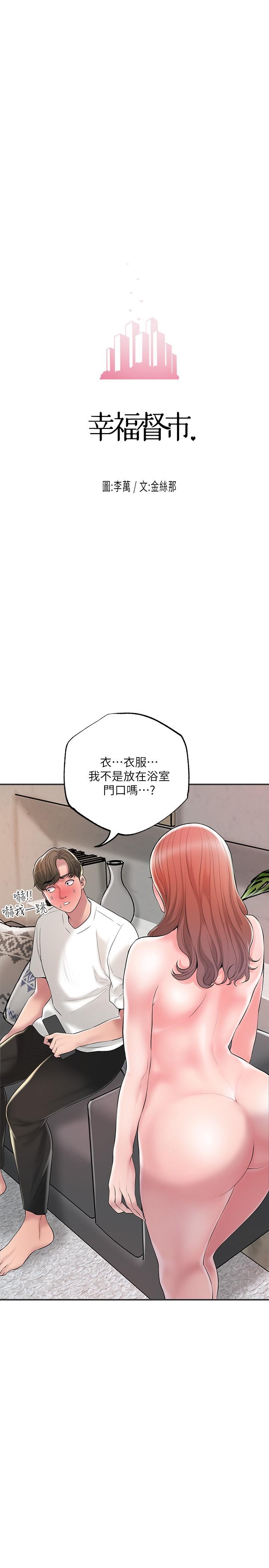 《幸福督市》漫画最新章节幸福督市-第47话-婚后第一次解放的性欲免费下拉式在线观看章节第【3】张图片