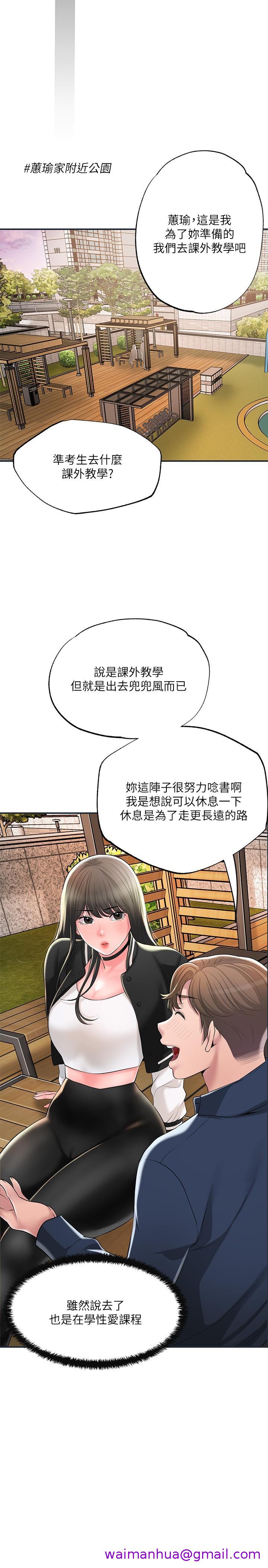 《幸福督市》漫画最新章节幸福督市-第50话-和美珠姐的淫乱之旅免费下拉式在线观看章节第【29】张图片