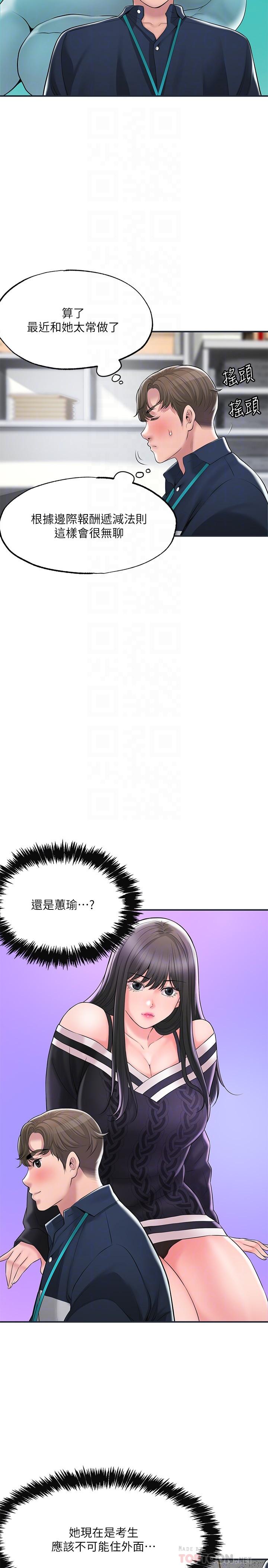 《幸福督市》漫画最新章节幸福督市-第50话-和美珠姐的淫乱之旅免费下拉式在线观看章节第【12】张图片