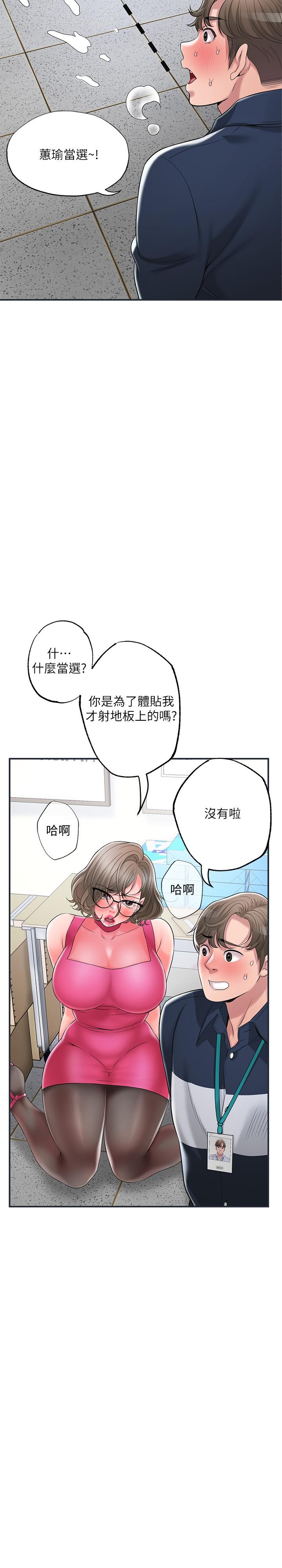 《幸福督市》漫画最新章节幸福督市-第50话-和美珠姐的淫乱之旅免费下拉式在线观看章节第【27】张图片