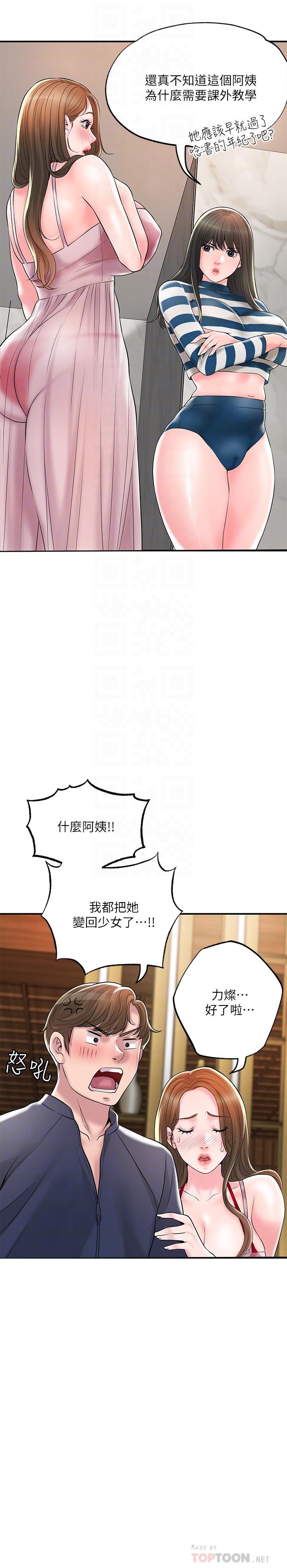 《幸福督市》漫画最新章节幸福督市-第54话-cosplay更刺激免费下拉式在线观看章节第【6】张图片