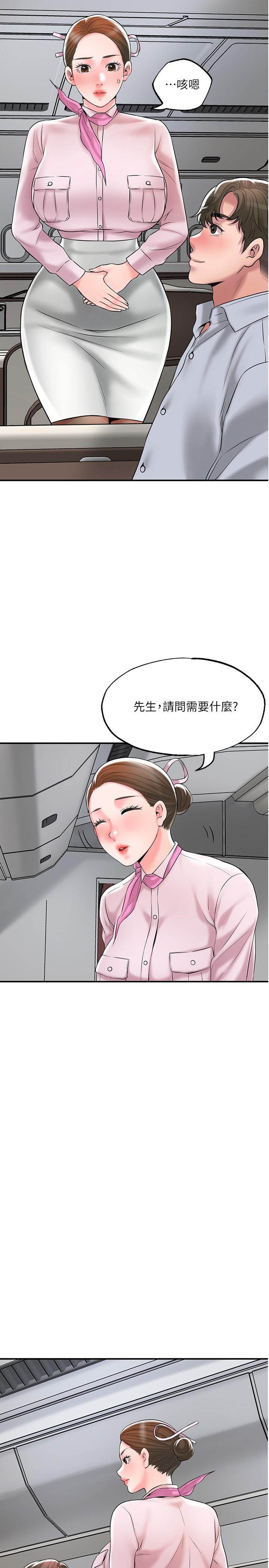 《幸福督市》漫画最新章节幸福督市-第55话-紧致度与众不同的空姐免费下拉式在线观看章节第【2】张图片