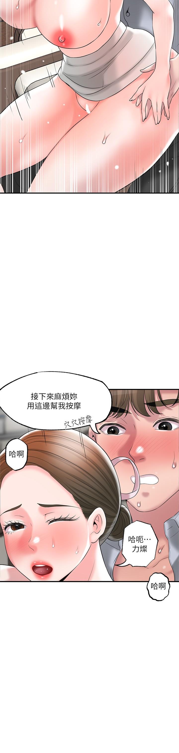 《幸福督市》漫画最新章节幸福督市-第55话-紧致度与众不同的空姐免费下拉式在线观看章节第【31】张图片