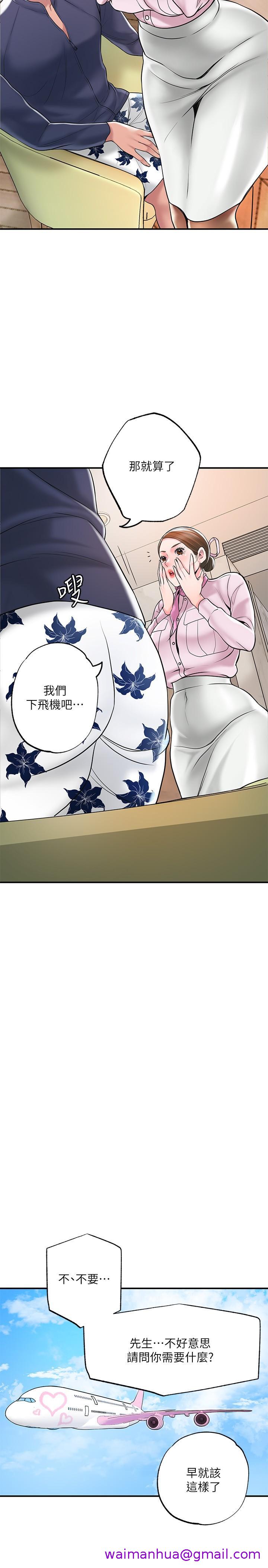 《幸福督市》漫画最新章节幸福督市-第55话-紧致度与众不同的空姐免费下拉式在线观看章节第【5】张图片