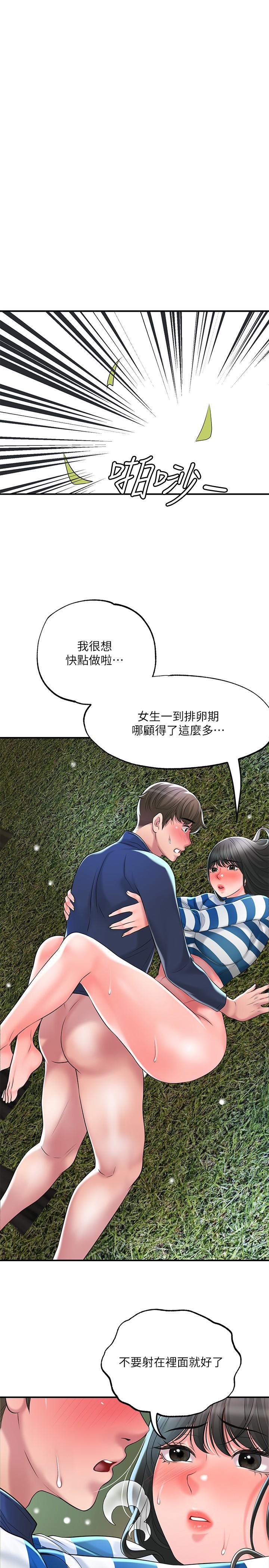 《幸福督市》漫画最新章节幸福督市-第57话-与学生在野外激战免费下拉式在线观看章节第【33】张图片