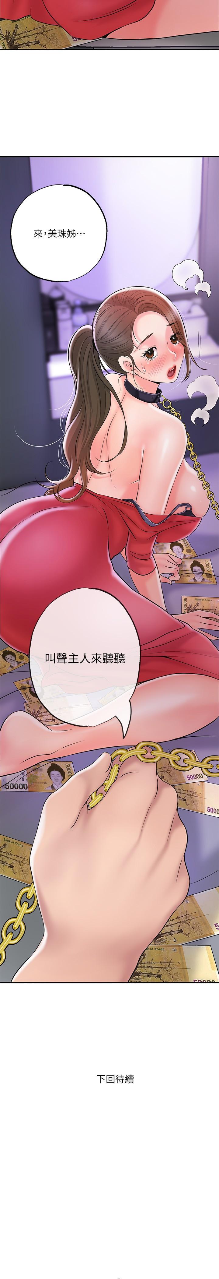 《幸福督市》漫画最新章节幸福督市-第59话-美珠老公登场免费下拉式在线观看章节第【36】张图片