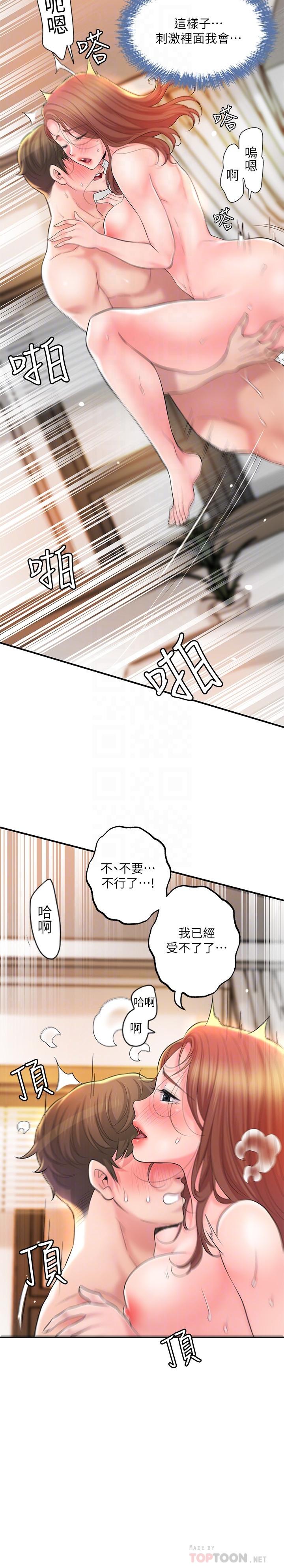 《幸福督市》漫画最新章节幸福督市-第70话-猛喷水的绝顶高潮免费下拉式在线观看章节第【11】张图片