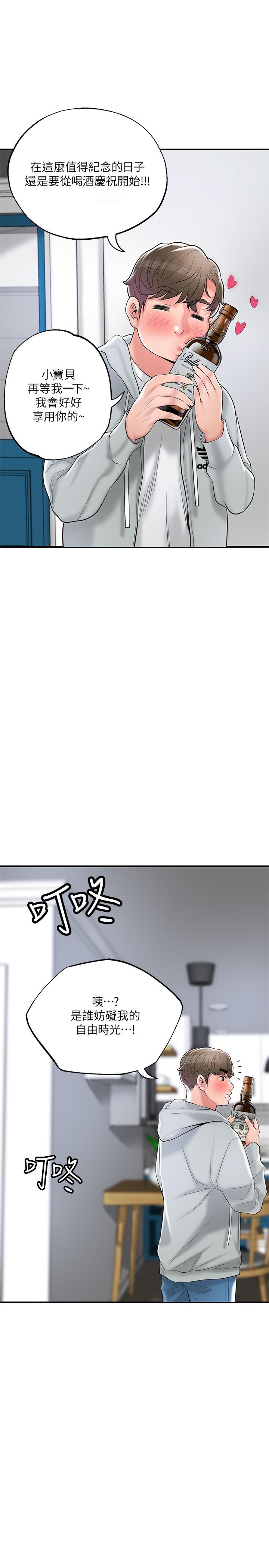 《幸福督市》漫画最新章节幸福督市-第70话-猛喷水的绝顶高潮免费下拉式在线观看章节第【33】张图片